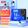DM大邁 16GB TF（MicroSD）存儲(chǔ)卡 藍(lán)卡 C10 行車記錄儀專用監(jiān)控?cái)z像頭內(nèi)存卡適用小米360凌度盯盯拍 曬單實(shí)拍圖
