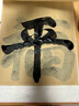 梅林筆莊羊毫毛筆初學者專用大斗筆大號抓筆國畫對聯(lián)大字書法兼毫小學生羊毫提斗楷書行書福字春聯(lián)吉祥 曬單實拍圖
