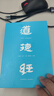 【官方直營】道德經(jīng)（帛書版·全注全譯全解）馬王堆帛書底本 原文超大字 隨文白話翻譯 逐篇逐句解析 輕松讀懂原貌《道德經(jīng)》古代哲學(xué) 果麥  團(tuán)購聯(lián)系客服 道德經(jīng)（帛書版·全注全譯全解） 曬單實(shí)拍圖