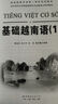 基礎越南語(yǔ)（1）/亞非語(yǔ)言文學(xué)國家級特色專(zhuān)業(yè)建設點(diǎn)系列教材 曬單實(shí)拍圖