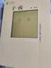 正版包郵 子夜 茅盾 人民文學(xué)出版社 社會(huì )小說(shuō) 收錄茅盾表性長(cháng)篇、短篇小說(shuō)、散文和文學(xué)批評，附有茅盾小傳 曬單實(shí)拍圖