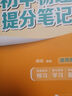 【正版-京東直配】張雪峰初中提分筆記2025新版語(yǔ)文數學(xué)英語(yǔ)提分手冊 初一初二三全國通用版中考教材輔導資料 高效提升學(xué)習效果峰閱萬(wàn)卷官方旗艦店 2025新版一套買(mǎi)齊10本初中提分 曬單實(shí)拍圖