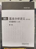 基本分析講義（第一卷） 單變量理論（上冊(cè)） 李逸 高等教育出版社 曬單實(shí)拍圖