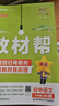 【2026學(xué)年】2025秋新版教材幫八年級上冊同步八年級上下冊教材可選八年級教材解讀天星課堂筆記 初二同步教材全解 上冊【語(yǔ)文】人教版（25秋新版） 曬單實(shí)拍圖