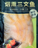 美加佳智利即食煙熏三文魚(yú)刺身(大西洋鮭)凈重300g（100g*3袋）露營(yíng)野餐 曬單實(shí)拍圖