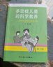 多動(dòng)癥兒童的科學(xué)教養 寫(xiě)給多動(dòng)癥兒童的父母（第2版）   曬單實(shí)拍圖