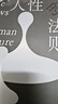 【自營包郵】人性的法則 《權力的48條法則》作者羅伯特格林深度解讀人性之作 曬單實拍圖