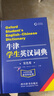 【2025新版】牛津學(xué)生英漢詞典(雙色版) 牛津高階英漢雙解詞典第10版 初階中階高階大學(xué)高中生初中生中小學(xué)生實(shí)用工具書(shū)漢英互譯漢譯英中考高考多功能英文英語(yǔ)雙解大字典 2025最新牛津學(xué)生英漢詞典 曬單實(shí)拍圖