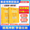 【官方正版】2026張劍黃皮書(shū)考研英語(yǔ)歷年真題試卷詳解解析英語(yǔ)一英語(yǔ)二 手譯本搭詞匯閃過(guò)田靜句句真研圖書(shū)價(jià)保 閱讀專(zhuān)項【英一】黃皮書(shū)閱讀150篇【試題+解析】 曬單實(shí)拍圖