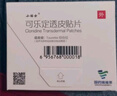 [小貼士]可樂(lè )定透皮貼片 1.25cm2*1貼 1盒裝 曬單實(shí)拍圖