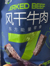 蒙都 風(fēng)干牛肉干 原味488g 約七成風(fēng)干 袋裝 休閑零食 肉干肉脯 清真 曬單實(shí)拍圖