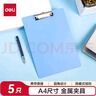 得力（deli）【超級爆款】5只裝A4書(shū)寫(xiě)板夾 文件夾寫(xiě)字板金屬強力夾塑料合同標書(shū)辦公用品藍色 PE108-J5 曬單實(shí)拍圖