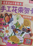 【手工禮物】樂(lè )樂(lè )趣莉莉蘭的小蟲(chóng)蟲(chóng)手工花束賀卡（2冊）3-6歲兒童手工diy立體花束兒童專(zhuān)注力手工作品紙藝花束，贈禮文藝花束親子手工 手工花束賀卡（全2冊） 曬單實(shí)拍圖