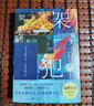 【印簽版+贈(zèng)冰箱貼+手機(jī)支架+書簽】架空犯 東野圭吾正版懸疑推理小說?百鳥與蝙蝠系列?《白夜行》《惡意》冷血溫柔重現(xiàn) 圖書 曬單實(shí)拍圖