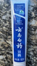 云南白藥經(jīng)典牙膏套裝 清新口氣護齦 薄荷香型230g*4家庭裝 曬單實(shí)拍圖