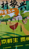 京鮮生貴州紅心五谷蛋30枚 凈含量3斤 黔貨出山 源頭直發(fā) 曬單實(shí)拍圖