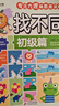 找不同（全4冊）專注力訓(xùn)練游戲書 彩圖大字版 初級篇 中級篇 高級篇 挑戰(zhàn)篇 全腦思維開發(fā)智力挑戰(zhàn) 兒童青少年專注力邏輯思維訓(xùn)練游戲書籍暑假作業(yè) 一升二暑假銜接 小升初暑假銜接 曬單實拍圖