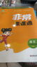2025秋小學(xué)課課通 小學(xué)語文 六年級(jí)上冊(cè) 人教版 RJ版 通成學(xué)典 曬單實(shí)拍圖