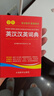 牛津初階英漢雙解詞典第5版 2025商務(wù)印書(shū)館中小學(xué)生英語(yǔ)工具書(shū) 可搭購教材教輔新華字典現代漢語(yǔ)詞典第7版古漢常用詞典成語(yǔ)古代漢語(yǔ)詞典3版ket英語(yǔ) 曬單實(shí)拍圖