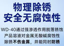 WD-40除銹劑鐵銹wd40潤滑油機(jī)械防銹油螺絲螺栓松動門鎖清潔200ml套裝 曬單實(shí)拍圖