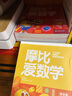 【新華書(shū)店】學(xué)而思摩比愛(ài)數學(xué)愛(ài)語(yǔ)文愛(ài)古詩(shī)愛(ài)拼音愛(ài)計算 幼小銜接數學(xué)思維啟蒙書(shū) 學(xué)前訓練 【新版】摩比愛(ài)數學(xué) 探索篇 曬單實(shí)拍圖