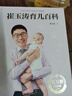 崔玉濤育兒百科 凝結(jié)40年兒科臨床經(jīng)驗(yàn) 20年育兒科普經(jīng)驗(yàn)  曬單實(shí)拍圖