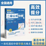 【官方正版】初中數學(xué)二級公式快解 二級公式快解 初中數學(xué)二級公式 初中二級公式 初中數學(xué)二級公式快解高頻考法詳細解析 初中二級公式快解人教版 初中數學(xué)專(zhuān)項突破 二級公式快解幾何 初中二級公式快解 【抖 曬單實(shí)拍圖