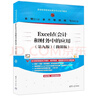 Excel在會(huì )計和財務(wù)中的應用（第九版）（微課版）（普通高等教育經(jīng)管類(lèi)專(zhuān)業(yè)系列教材） 曬單實(shí)拍圖