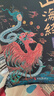 山海經(jīng) 經(jīng)典彩繪珍藏版 全注全譯全解 中小學(xué)生課外讀物 曬單實(shí)拍圖