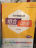 2025秋初中英語(yǔ)閱讀組合訓練 初中英語(yǔ) 七年級上冊 江蘇專(zhuān)版 通成學(xué)典 曬單實(shí)拍圖