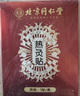 同仁堂艾灸貼艾草艾葉熱敷貼膝蓋頸椎肩頸熱敷發(fā)熱貼艾灸肚子腹部三伏貼 曬單實(shí)拍圖
