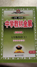 2025秋中學(xué)教材全解 初中英語(yǔ)七年級上冊七上 北師大版北京課改專(zhuān)用 金星教育薛金星教材全解初中同步練習輔導初一7年級 北師課改北京師范 曬單實(shí)拍圖