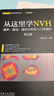 從這里學(xué)NVH 噪聲、振動、模態(tài)分析的入門與進(jìn)階（第2版） 曬單實(shí)拍圖