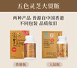 維特健靈 五色靈芝膠囊增強免疫力中國香港生產(chǎn) 72粒/盒 禮品 送長(cháng)輩 曬單實(shí)拍圖