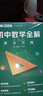 AI升級版 初中數學(xué)全解滿(mǎn)分方略+初中物理全解滿(mǎn)分方略+初中化學(xué)全解滿(mǎn)分方略 七八九年級中學(xué)物理數學(xué)化學(xué)中考真題解題妙招基礎復習拔高題提分必刷題 數學(xué)+物理+化學(xué) 全國通用 曬單實(shí)拍圖