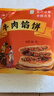 福月德清真酥皮牛肉餡餅 400g*6袋4.8斤共24片面點(diǎn)牛肉餅早餐半成品源頭 牛肉餡餅400g*6袋共24片 曬單實(shí)拍圖