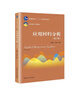 最優(yōu)化基礎理論與方法（第二版）/高等院校精品課程教材·博學(xué)·數學(xué)系列 曬單實(shí)拍圖