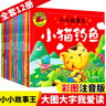 小小故事王（全12冊(cè)）大圖大字我愛讀系列幼兒園彩圖注音拔蘿卜賣火柴的小女孩三個(gè)和尚蝌蚪找媽媽猴子撈月等繪本0-3-6歲兒童睡前故事書漫畫連環(huán)畫一二年級(jí)課外閱讀閱讀 曬單實(shí)拍圖