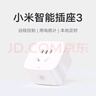 小米米家智能插座3 語(yǔ)音控制 電量統計 本地定時(shí) 過(guò)載保護獨立安全門(mén)阻燃殼體 曬單實(shí)拍圖