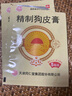 [太陽(yáng)]精制狗皮膏 6.5cm*9.5cm*10貼 1盒裝 曬單實(shí)拍圖