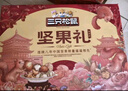 三只松鼠堅果禮盒1530g 零食禮包夏威夷果核桃花生中秋團購送禮混發(fā) 曬單實(shí)拍圖