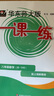 【可選】2025新版一課一練六七八九年級全一冊語(yǔ)文數學(xué)英語(yǔ)物理化學(xué)增強版6年級7年級8年級9年級上海部編版初中新版華東師大學(xué)出版社版 【2025新版】一課一練八年級上冊 物理 普通版 曬單實(shí)拍圖