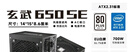 驛晨宇驛晨宇玄武650SE DC-DC超核負載電源白牌650W峰值1000W 塵雨定制 玄武650SE-黑色有電源線(xiàn) 曬單實(shí)拍圖