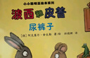 波西和皮普繪本經(jīng)典套裝（套裝共7冊(cè)）0-4歲低幼啟蒙情緒管理繪本，在熟悉的生活場(chǎng)景中培養(yǎng)寶寶好性格省錢卡暑假作業(yè) 一升二暑假銜接 小升初暑假銜接 曬單實(shí)拍圖