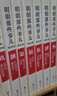 明朝那些事兒全套正版 當年明月 明朝歷史小說 通俗說史書籍 明朝那些事兒增補版 全套共9冊【專享冰箱貼】 曬單實拍圖
