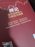 【包郵】纏論 纏中說(shuō)禪核心炒股技術(shù)精解 第2版 曬單實(shí)拍圖