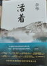 余華作品 活著(zhù) 繾綣與決絕 電視劇 生萬(wàn)物 原著(zhù)小說(shuō)（全2冊） 曬單實(shí)拍圖