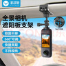 漾菲斯適用影石X5X4汽車遮陽板支架車載支架Insta360運(yùn)動相機(jī)車載擋陽板拍攝支架固定手機(jī)夾底座配件 曬單實(shí)拍圖