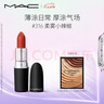 M.A.C魅可尤霧彈mac口紅啞光顯白霧面輕薄#316小辣椒 七夕情人節(jié)禮物 曬單實拍圖