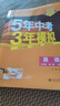 曲一線(xiàn) 53初中英語(yǔ) 九年級(jí)全一冊(cè) 人教版  2025秋初中 5年中考3年模擬五三（無(wú)單選題型） 曬單實(shí)拍圖